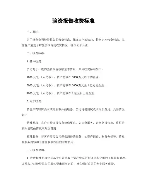 验资报告收费标准