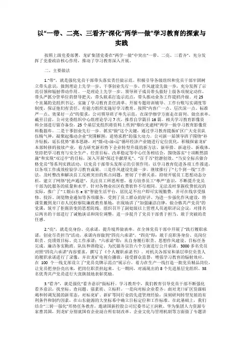以“一带、二亮、三看齐”深化“两学一做”学习教育的探索与实践