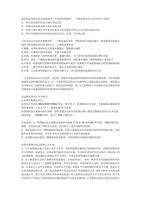 动态链路协议基础