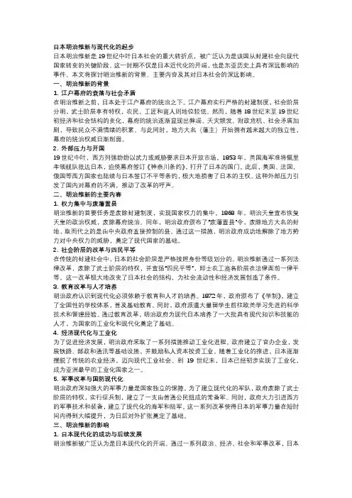 日本明治维新与现代化的起步