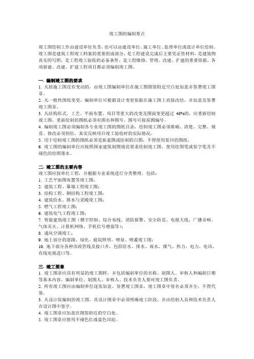 竣工图的编制要点