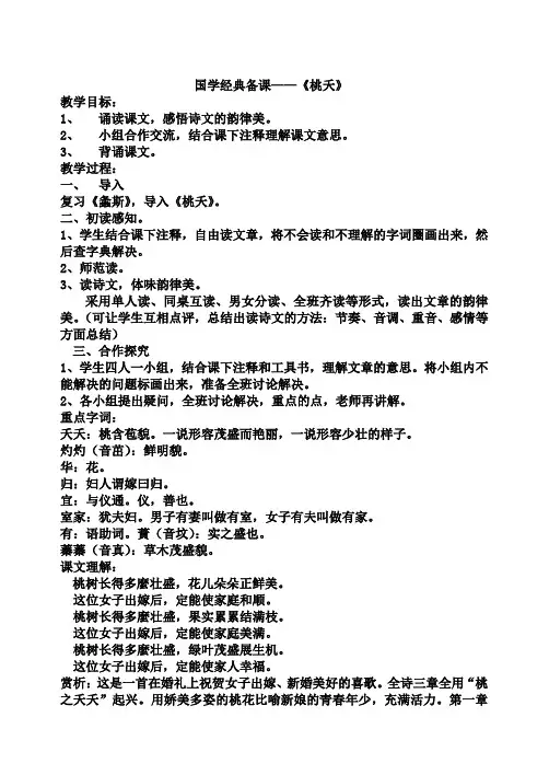 国学《桃夭》