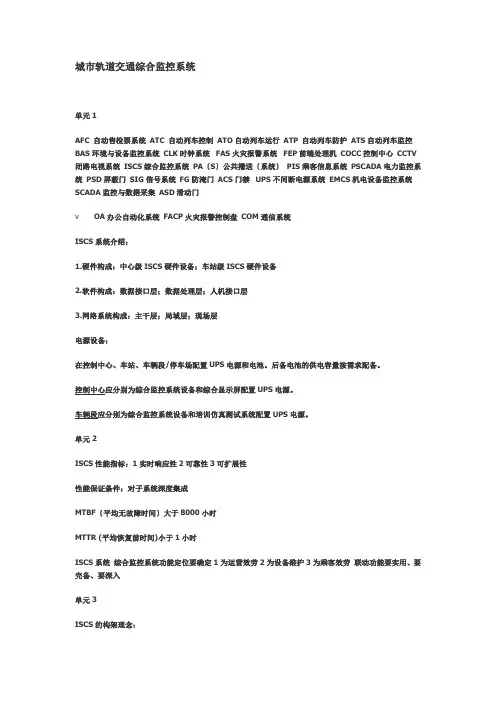 城市轨道交通综合监控系统