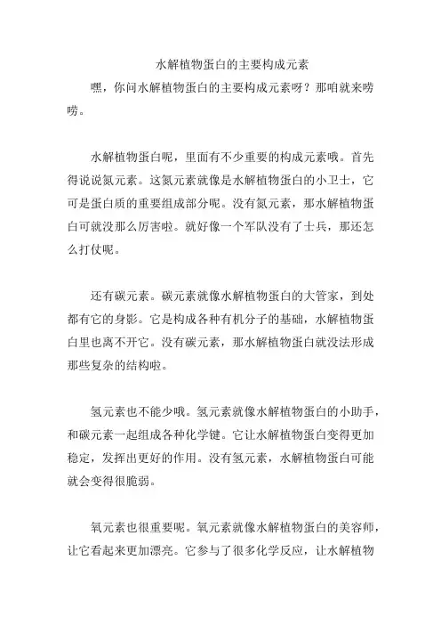 水解植物蛋白的主要构成元素