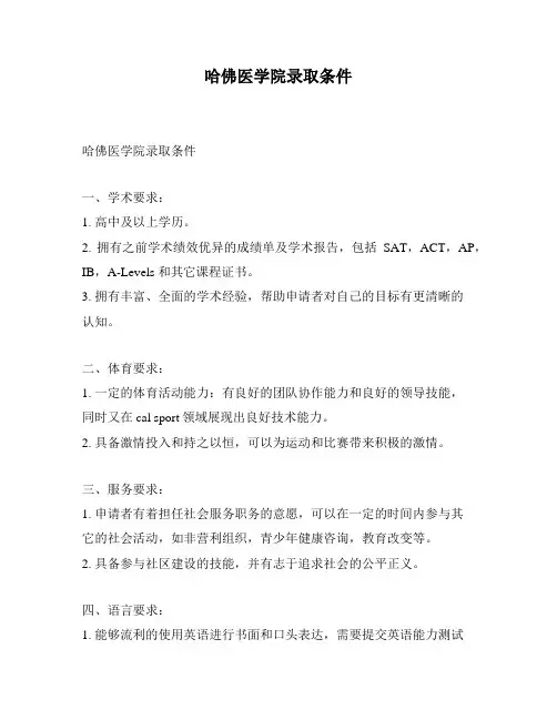 哈佛医学院录取条件