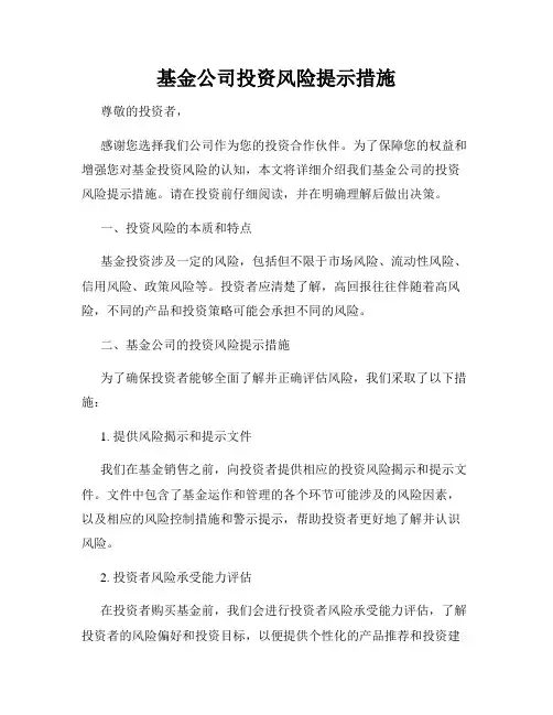 基金公司投资风险提示措施