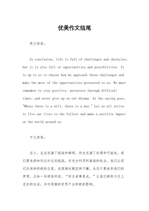优美作文结尾