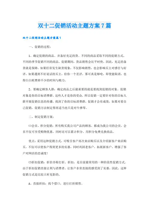 双十二促销活动主题方案7篇
