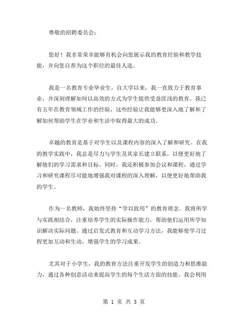 教师自荐书范文
