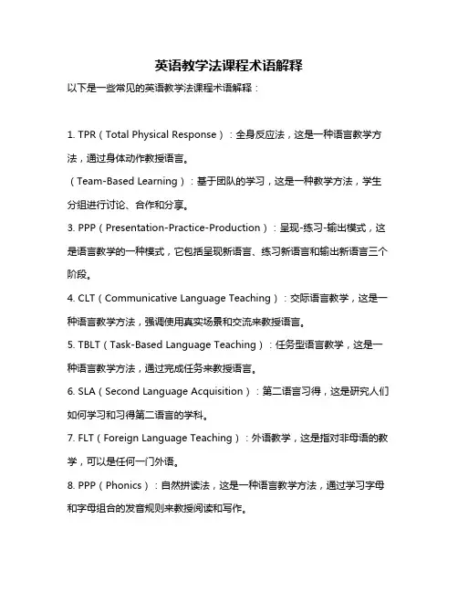 英语教学法课程术语解释
