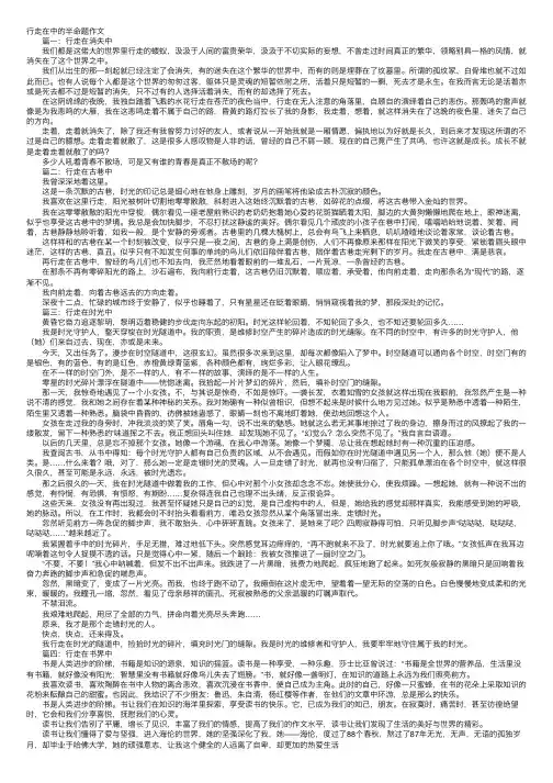 行走在中的半命题作文