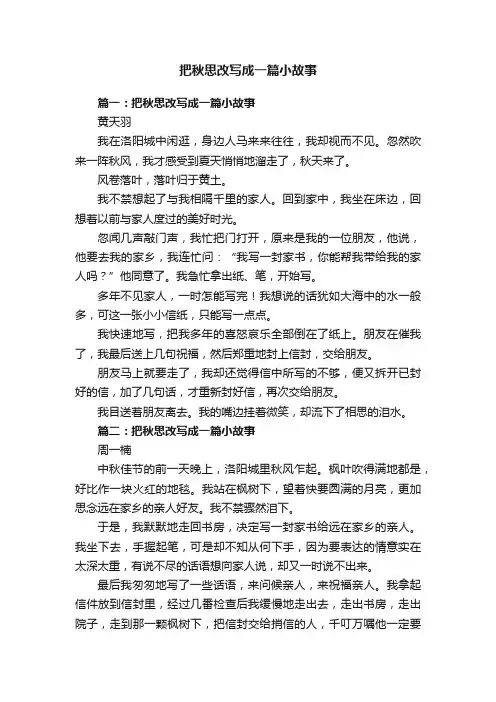把秋思改写成一篇小故事