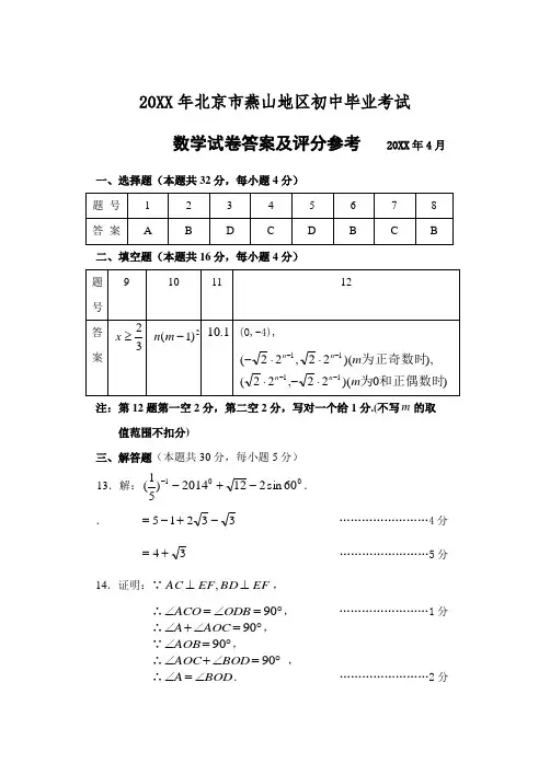 北京市燕山地区初中毕业考试数学试卷答案及评分标准