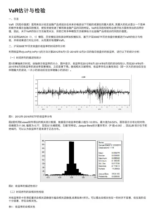 VaR估计与检验