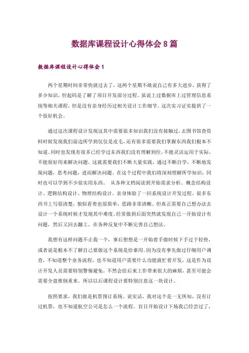 数据库课程设计心得体会8篇