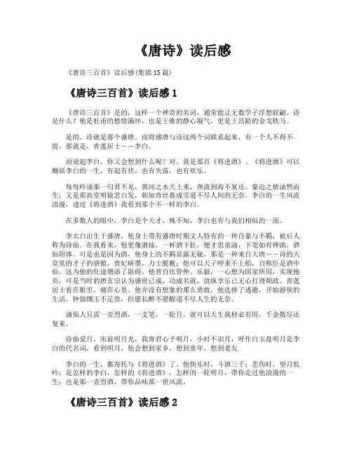 《唐诗》读后感