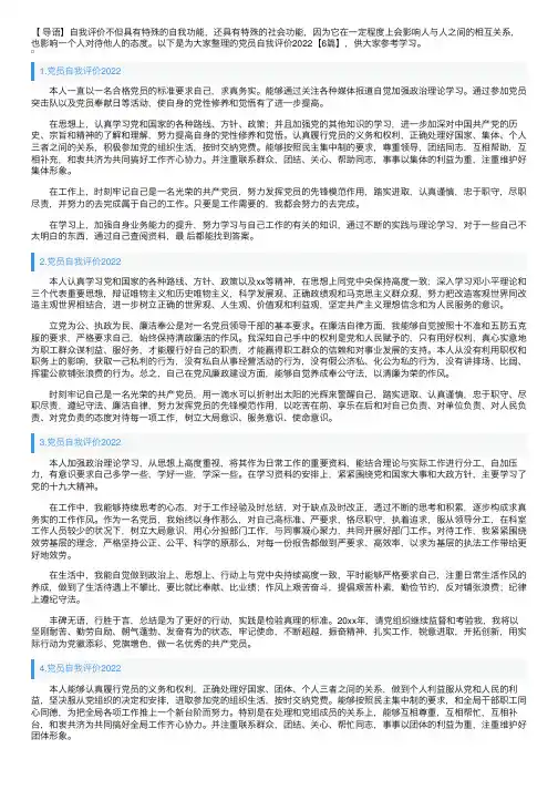 党员自我评价2022【6篇】