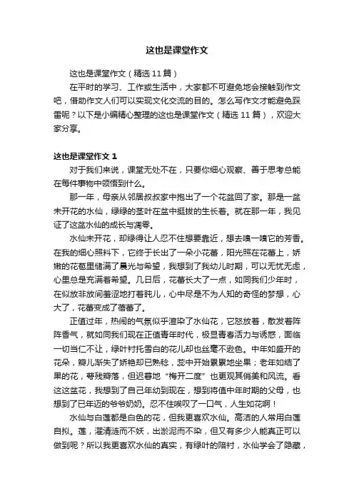 这也是课堂作文
