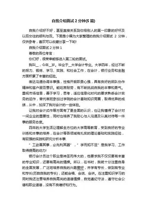 自我介绍面试2分钟（5篇）