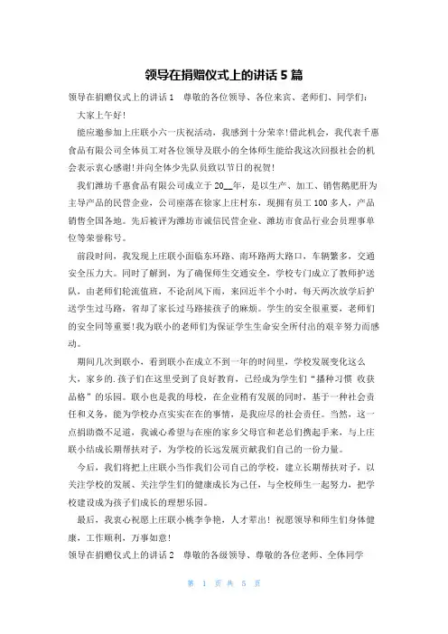 领导在捐赠仪式上的讲话5篇