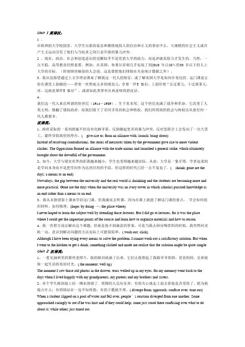 大一下学期英语翻译