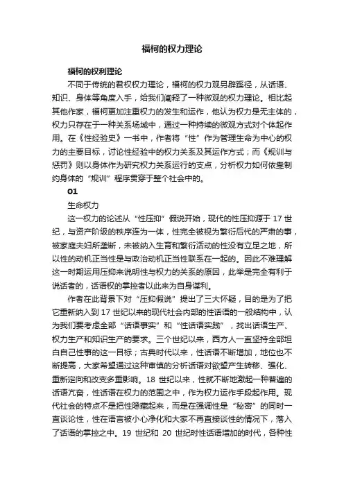 福柯的权力理论
