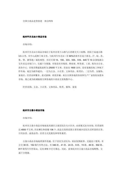 全国小商品进货渠道__来自网络
