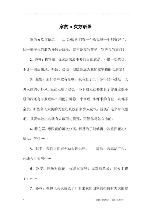 家的n次方语录