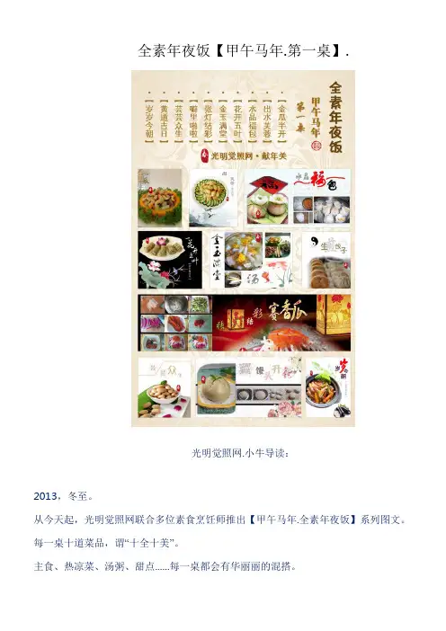 (图文)全素年夜饭菜谱及制作