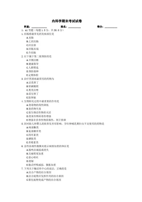 内科学期末考试