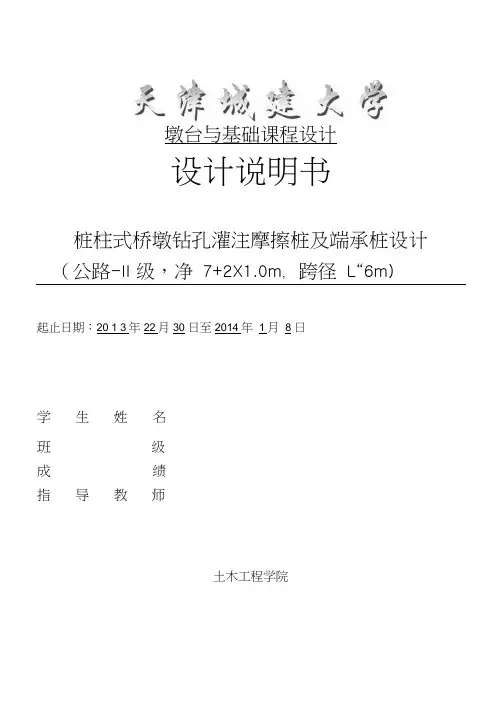 墩台与基础课程设计