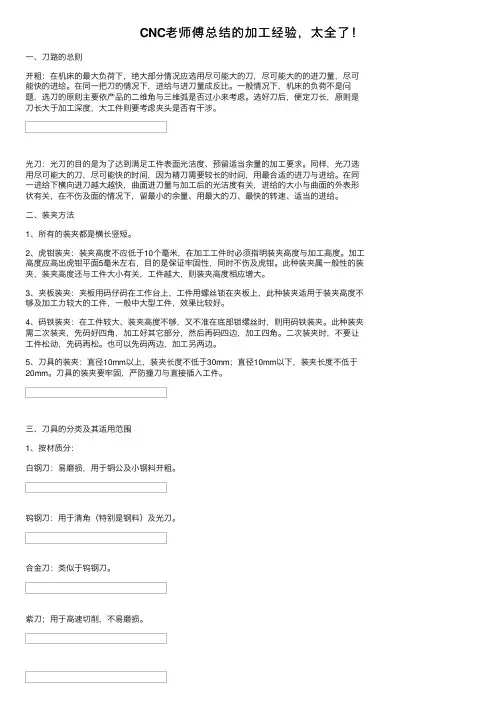 CNC老师傅总结的加工经验，太全了！