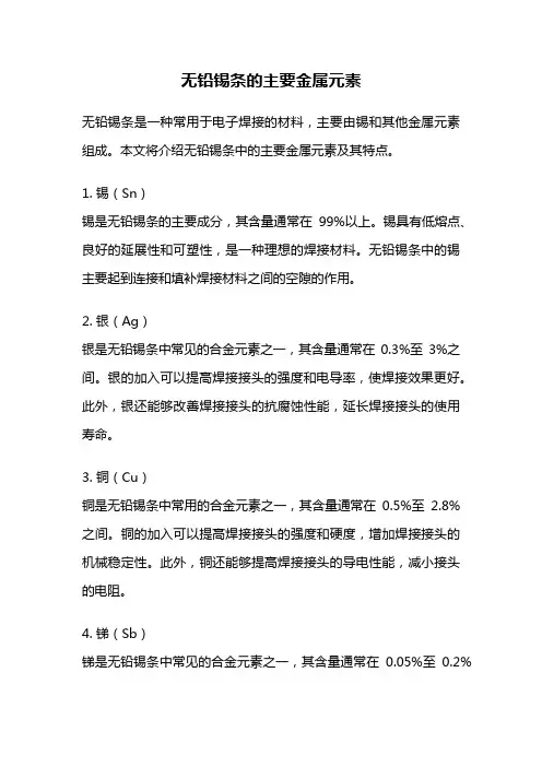 无铅锡条的主要金属元素