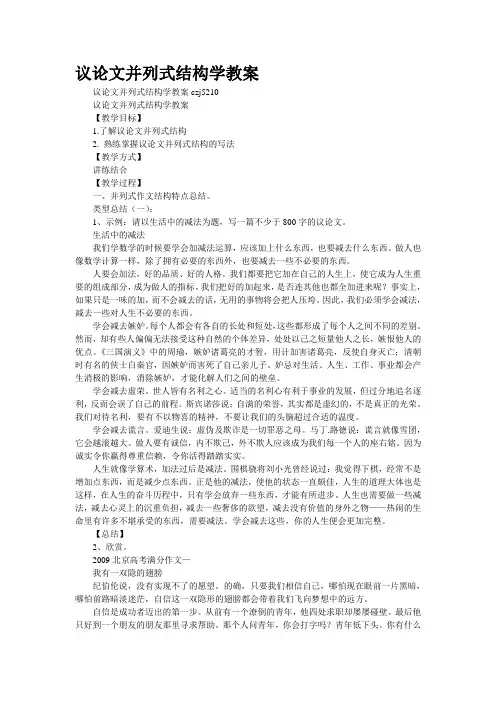 议论文并列式结构学教案