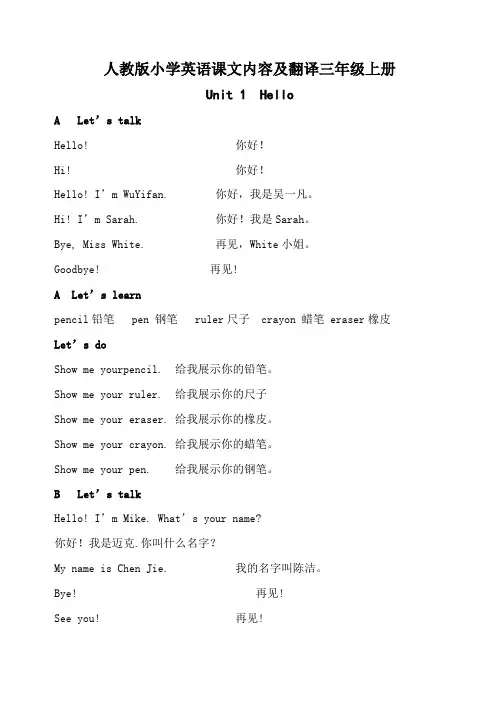 小学英语三年级上下册课文内容及翻译(人教版PEP)