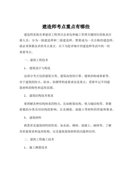 建造师考点重点有哪些