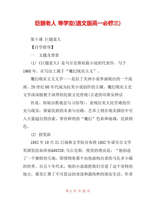 巨翅老人 导学案(语文版高一必修三) 