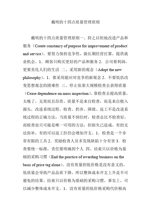 戴明的十四点质量管理原则