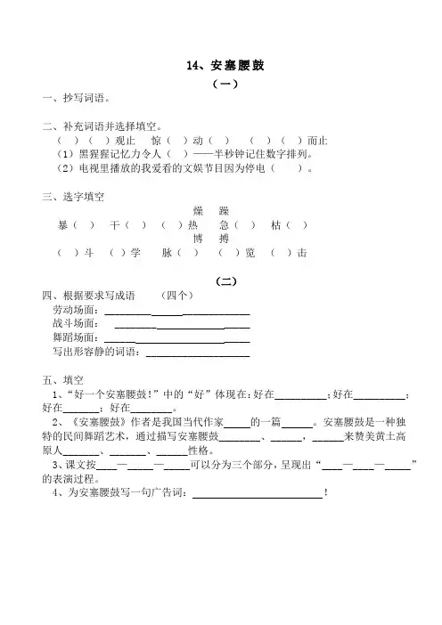 14安塞腰鼓 作业设计