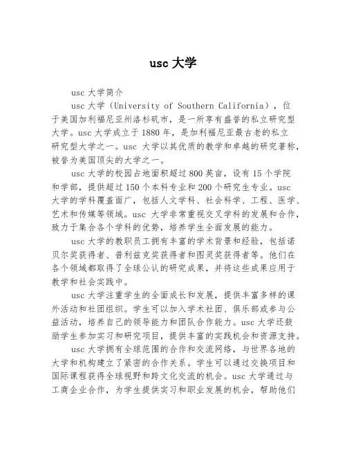 usc大学