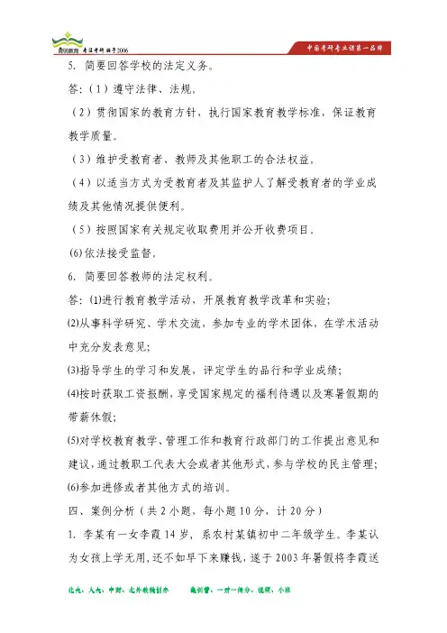 汉语国际教育硕士考研教育心理学笔记第五部分