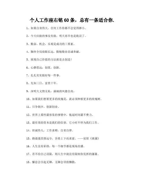 个人工作座右铭60条,总有一条适合你