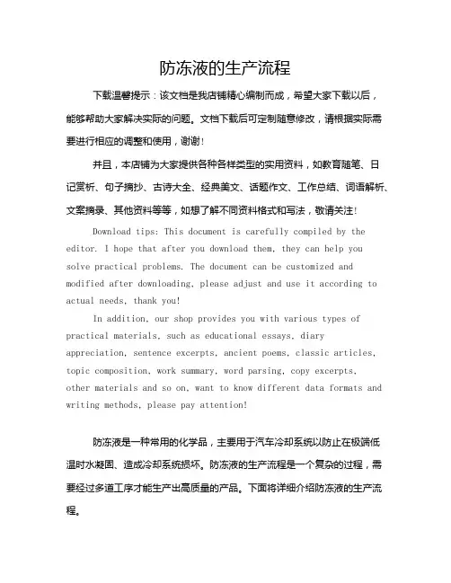 防冻液的生产流程
