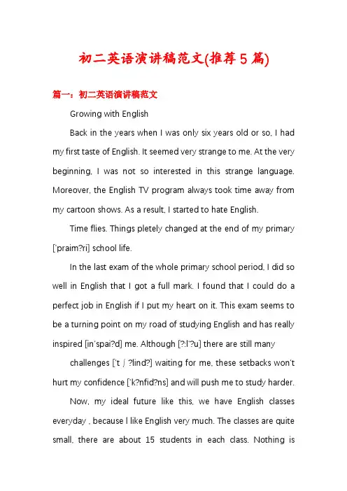初二英语演讲稿范文(推荐5篇)