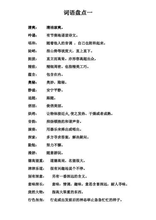 六年级语文上册词语盘点一