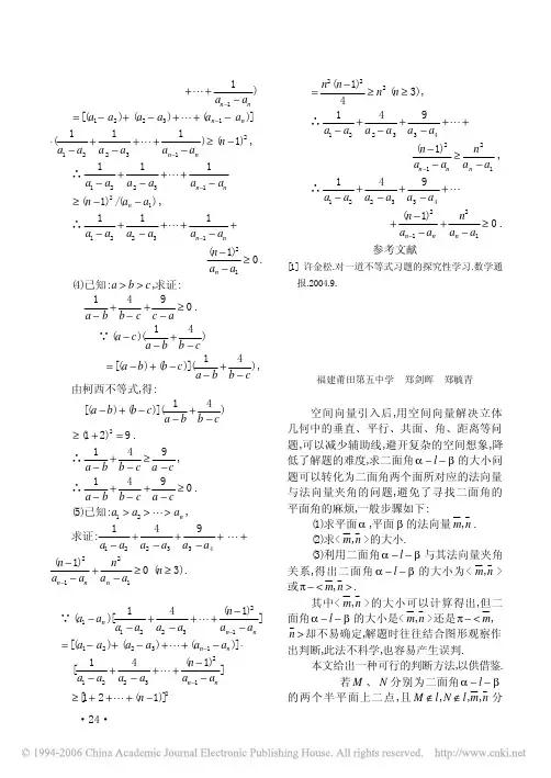 二面角的平面角与其面的法向量夹角的关系判定