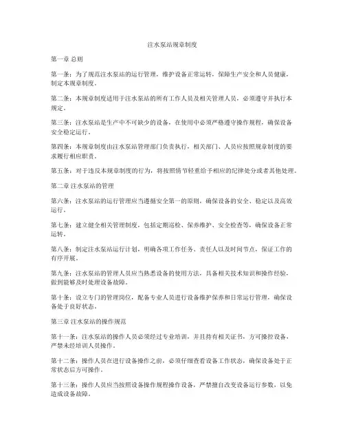 注水泵站规章制度