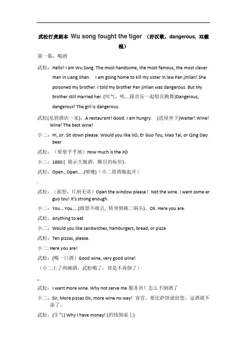 初中生英语剧本(英文课本剧)武松打虎《Wu-song-fought-the-tiger》