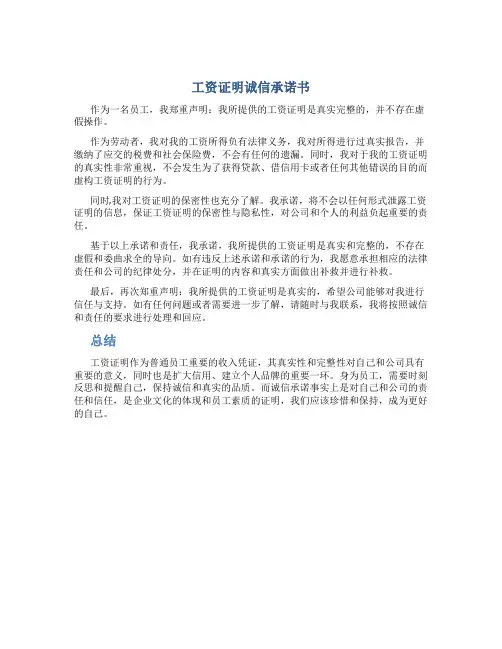 工资证明诚信承诺书