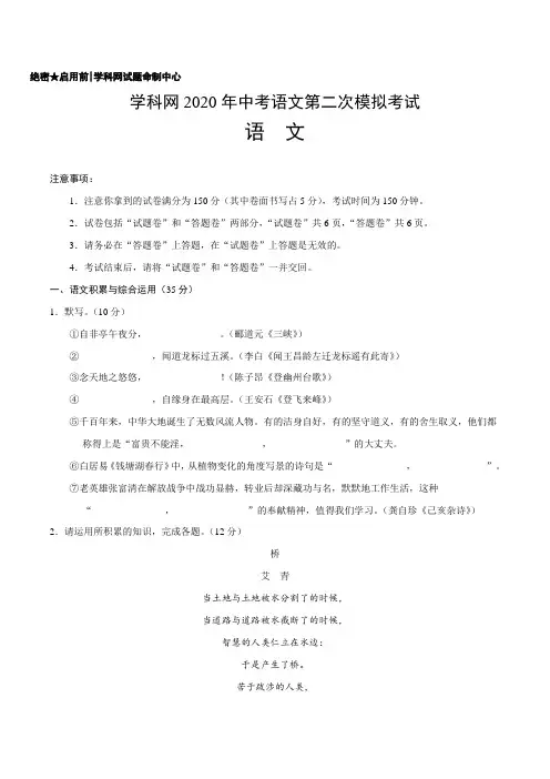 初中语文中考复习 (安徽卷)2020年中考语文第二次模拟考试(A4考试版)